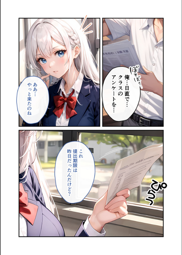 陰キャの僕、透視の力を手に入れる。 モザイク版_5枚目の画像